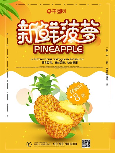 大气创意新鲜菠萝美食海报