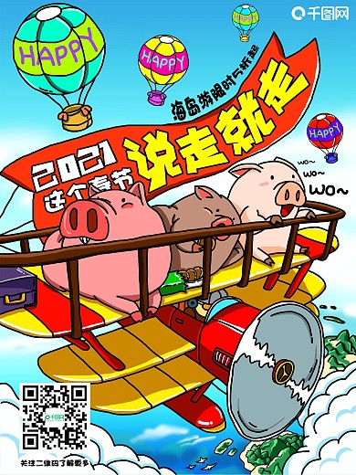 2019手绘春节去游旅游宣传单海报