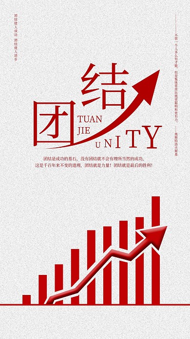 团结手机海报配图