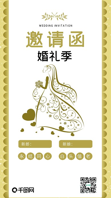 婚礼邀请函简约小清新手机配图