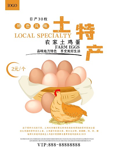 简约大气土鸡蛋促销海报