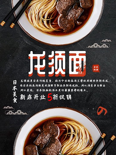 黑色背景简约大气美味龙须面宣传海报