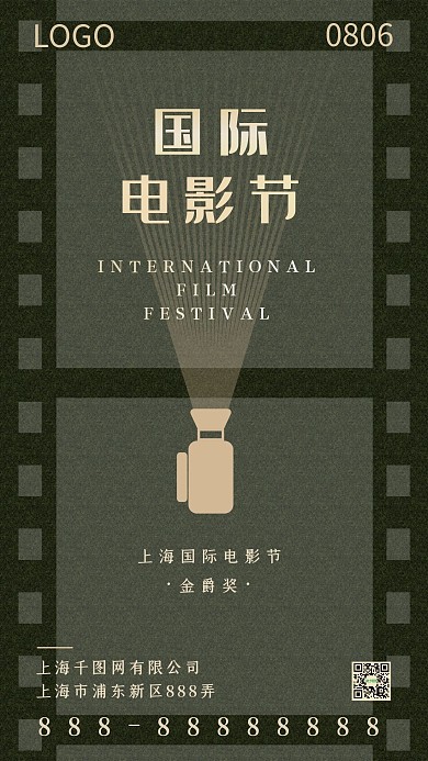 国际电影节手机海报