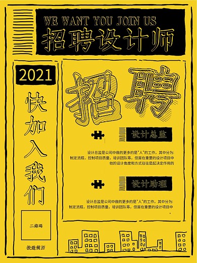 创意复古招聘设计师海报