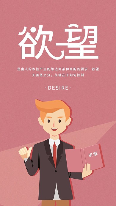 欲望单词解释日签简约手机海报