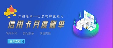 信用卡账单查询公众号封面