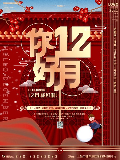 原创手绘风留白创意字体设计12月你好海报