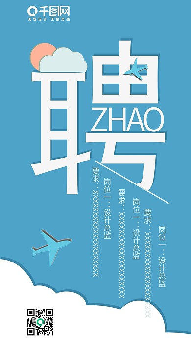 招聘小清新h5手机用图