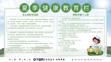 小清新蓝天白云夏季健康教育宣传栏