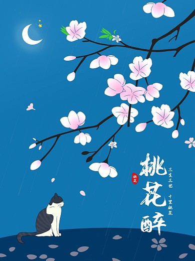原创插画唯美春天醉美桃花节春季旅游背景
