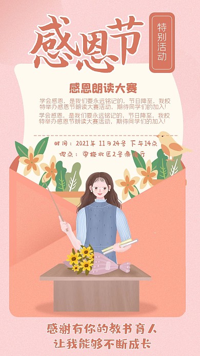 校园感恩节朋友圈海报邀请函