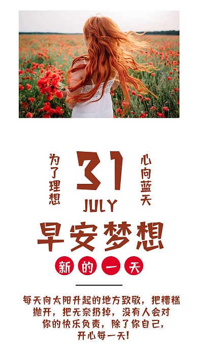 早安梦想心语心情手机配图模板