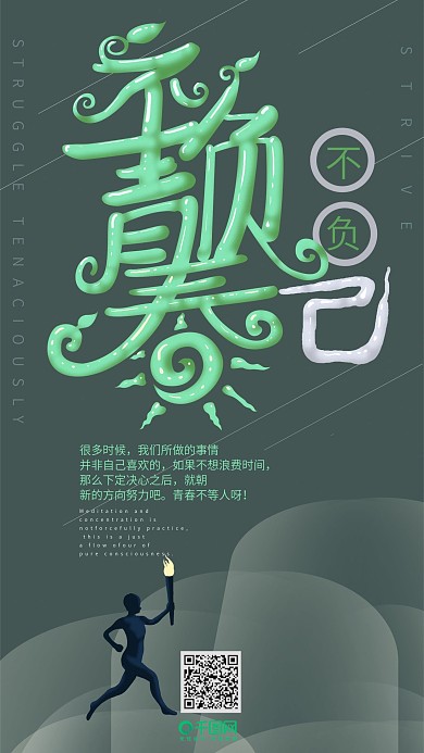 不负青春不负己勇敢拼搏手机励志正能量壁纸