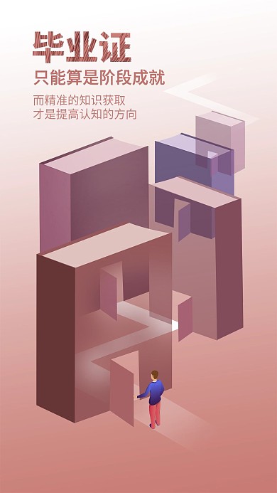 书籍知识路学习主题海报