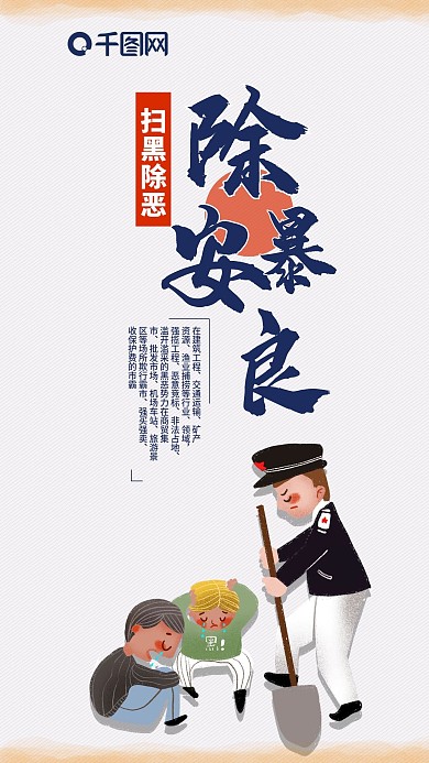 扫黑除恶打击12类黑恶势力手机海报配图