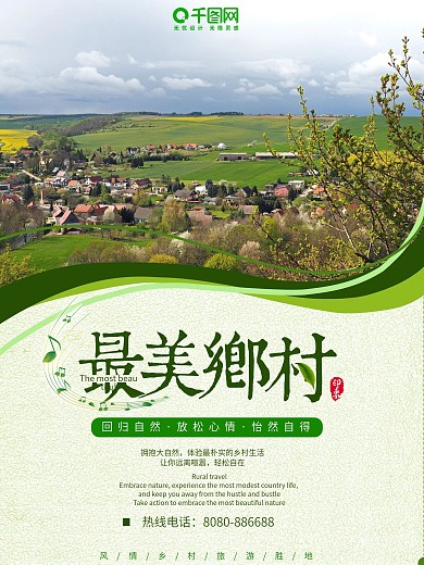 最美乡村旅游商业海报