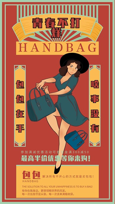 原创手绘复古摩登报复性消费手机海报