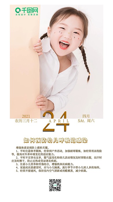 幼儿健康知识日签海报