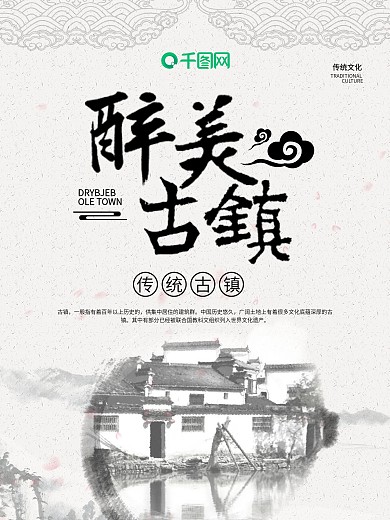 三河古镇