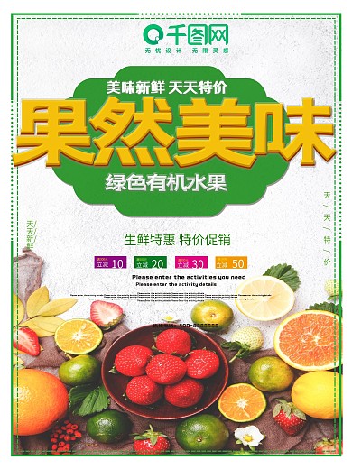 果然美味水果生鲜海报