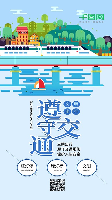 文明出行遵守交通扁平风卡通可爱手机配图