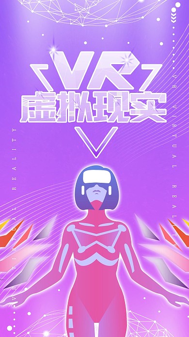 VR虚拟现实紫色手机用图