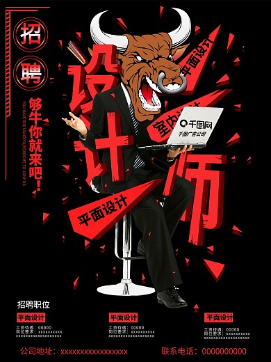 黑色大气招聘牛人设计师宣传单海报模版