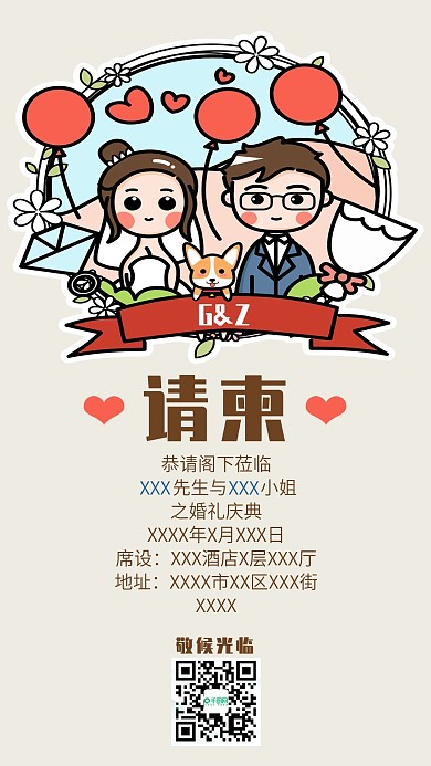 原创插画婚礼请柬