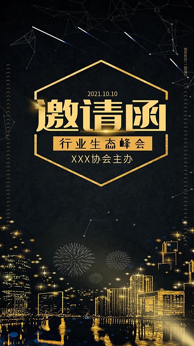 大气黑金商务邀请函