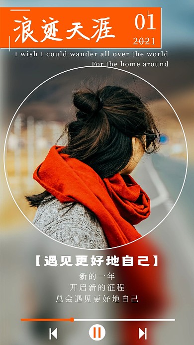 清新创意浪迹天涯日签