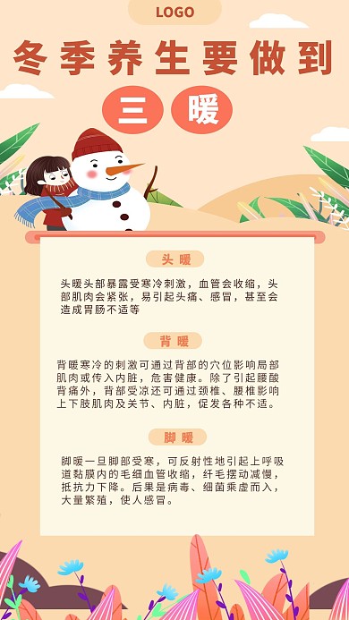 冬季养生要做到三暖知识科普纯文字