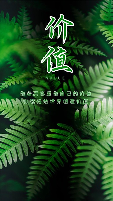 价值绿色植物叶子