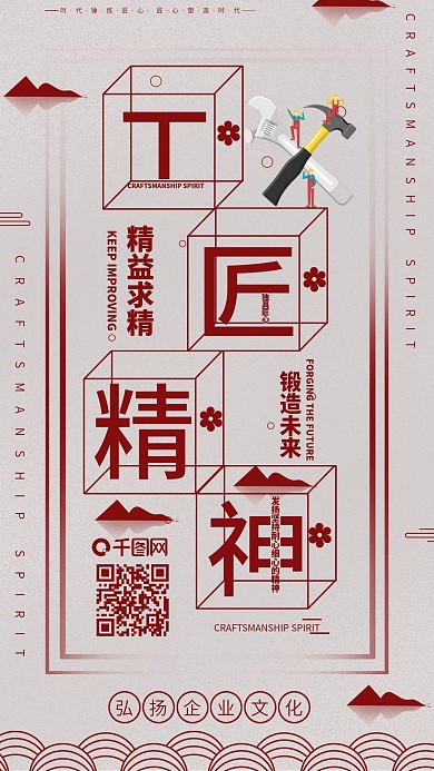 白色简约工匠精神手机用图