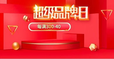 「原创」京东超级品牌日海报banner