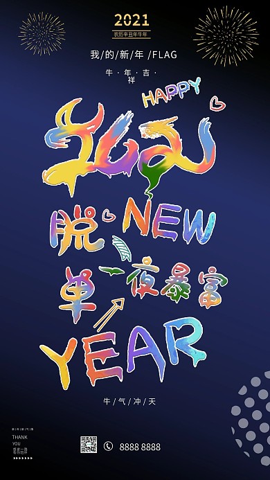 新年生成你的新年flag手机海报