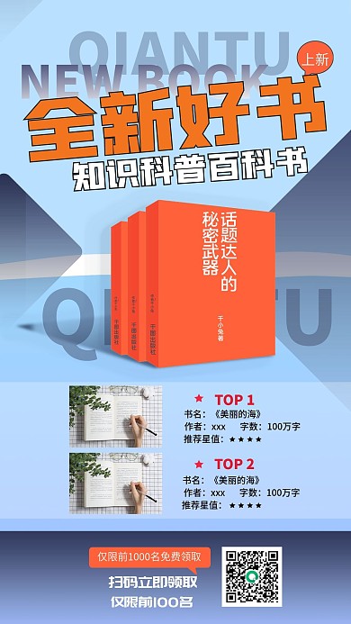 书单推荐手机海报