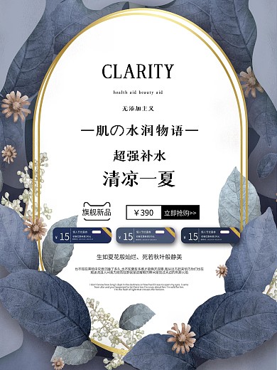 原创简约小清新春季促销海报
