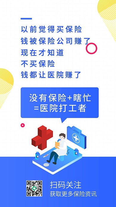 保险宣传理念手绘海报