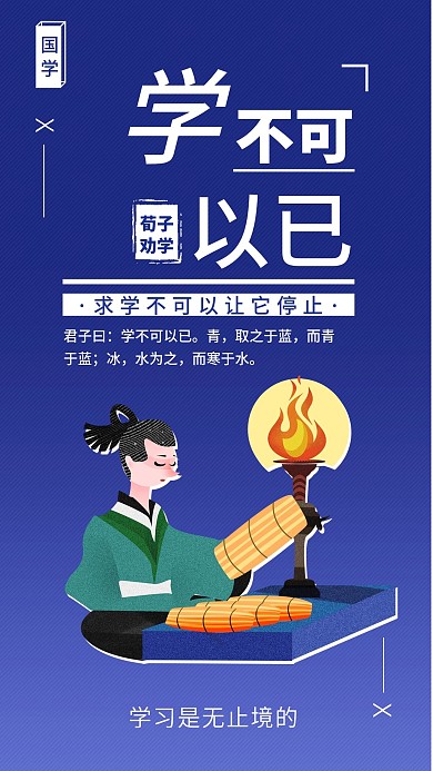 国学经典手机海报简约配图