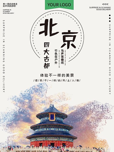 四大古都北京旅游宣传海报