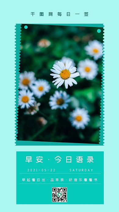 简约清新早安语录日签