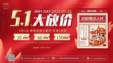 简约插画红色五一商场促销活动展板