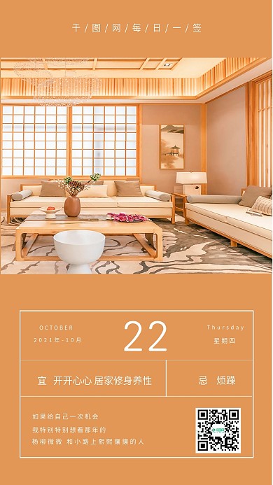 简约家居清新日签问候