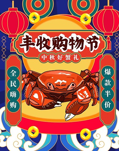 中国风国潮风丰收购物节海报banner