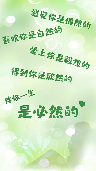 恋爱小清新心语日签