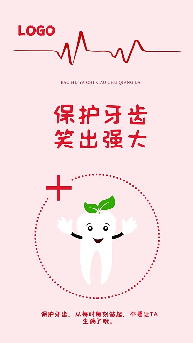 简约创意保护牙齿笑出强大矢量手机海报