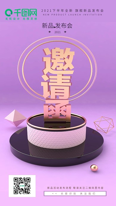 紫色渐变简约大气c4d邀请函场景设计海报