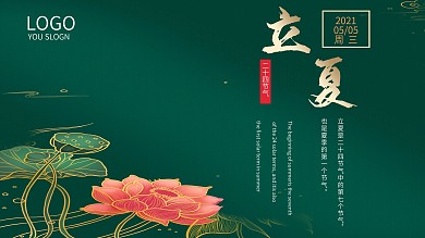 立夏传统节日海报展架