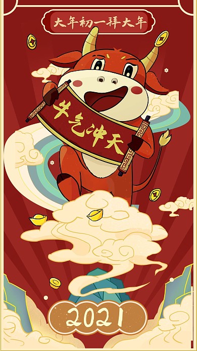 牛年新年拜年祝福手机海报