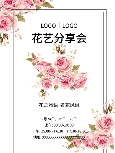 简单大方花艺分享会